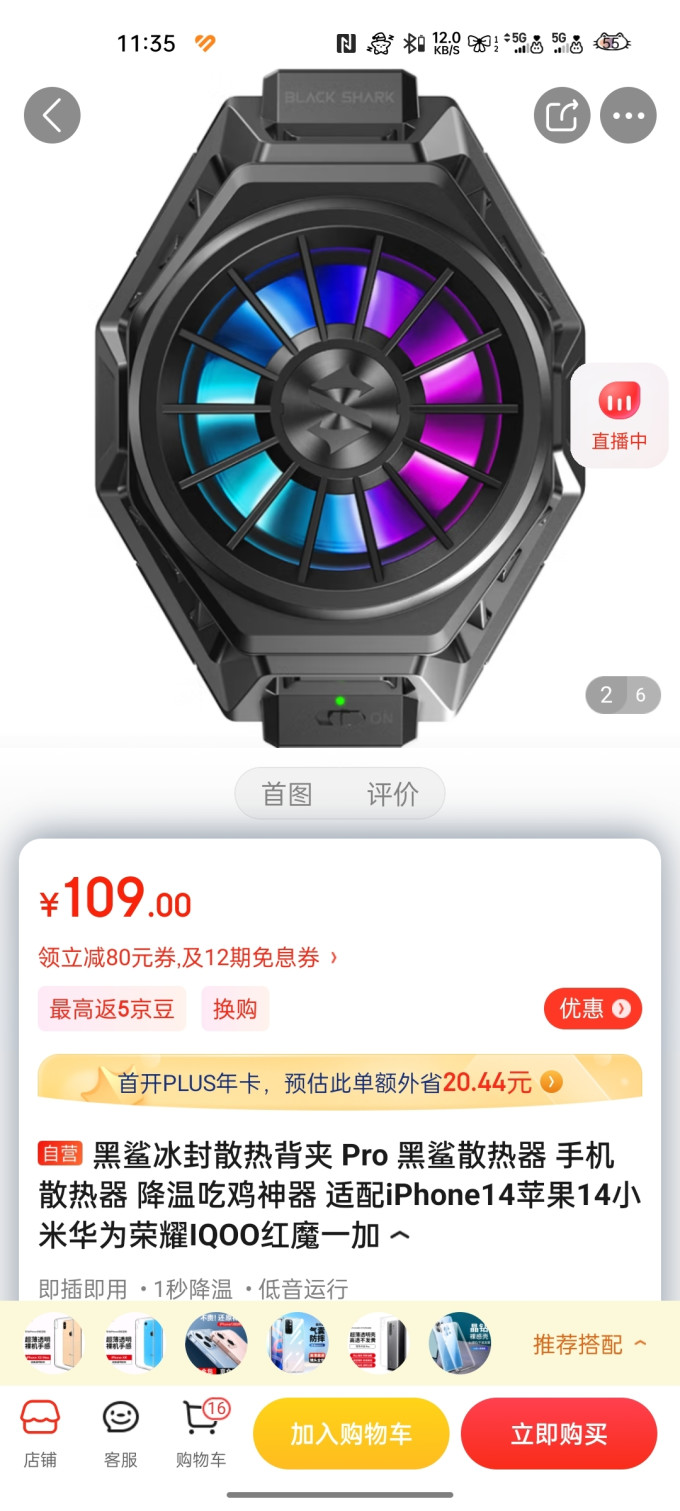 黑鲨手机散热器