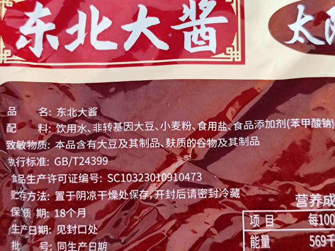 太阳岛调味品