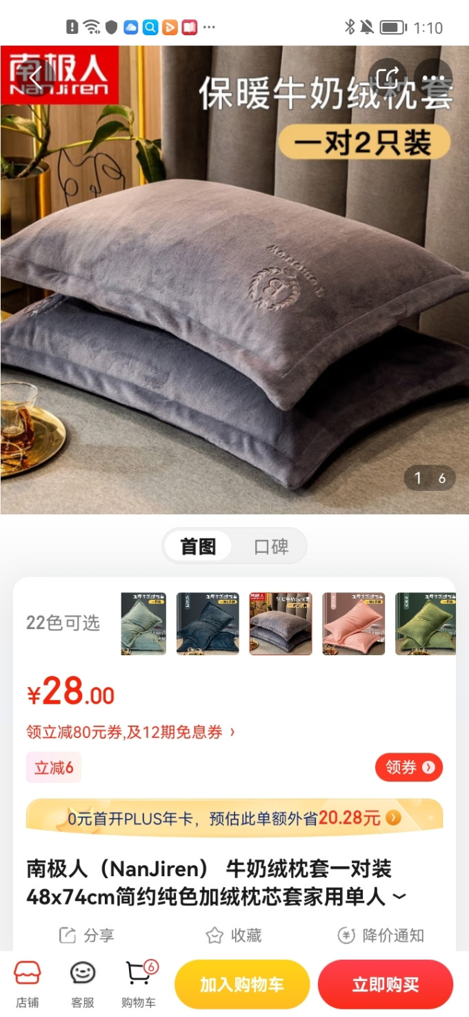 南极人枕套