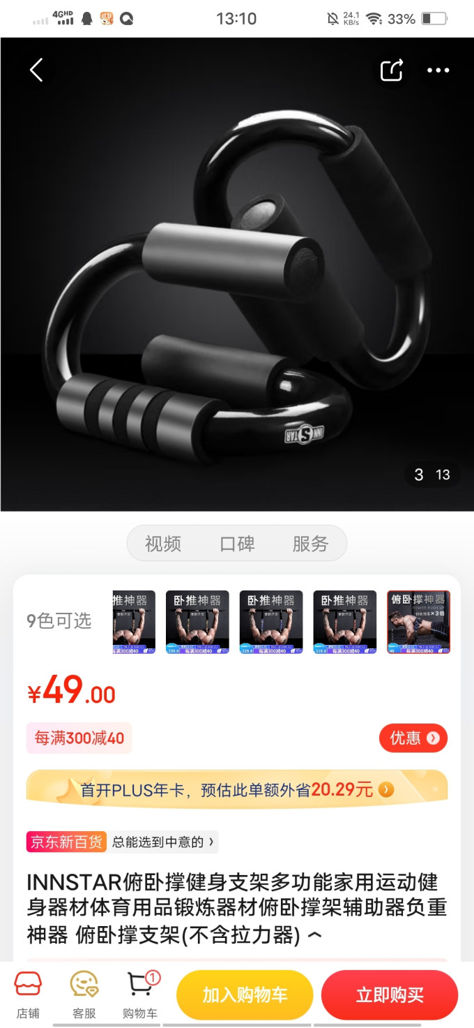 运动器材