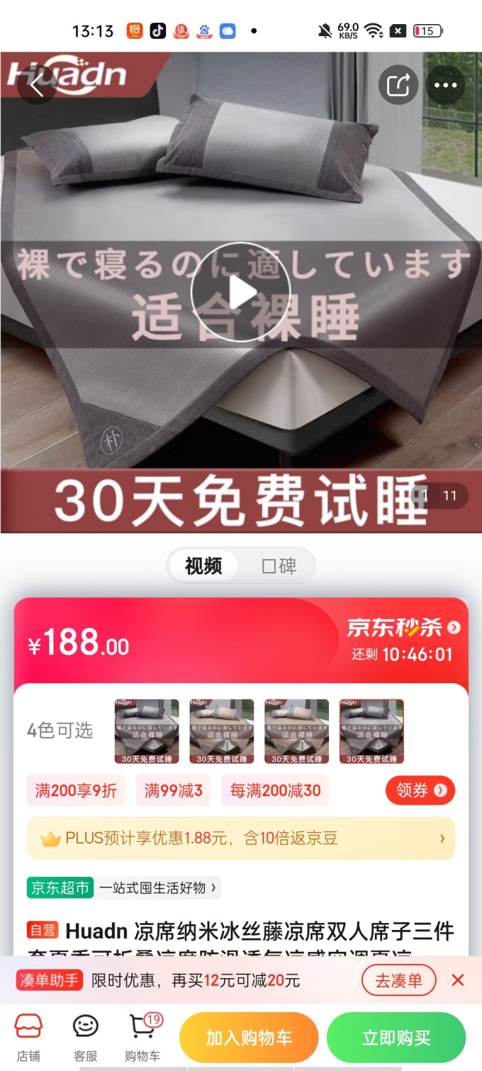 环鼎凉席