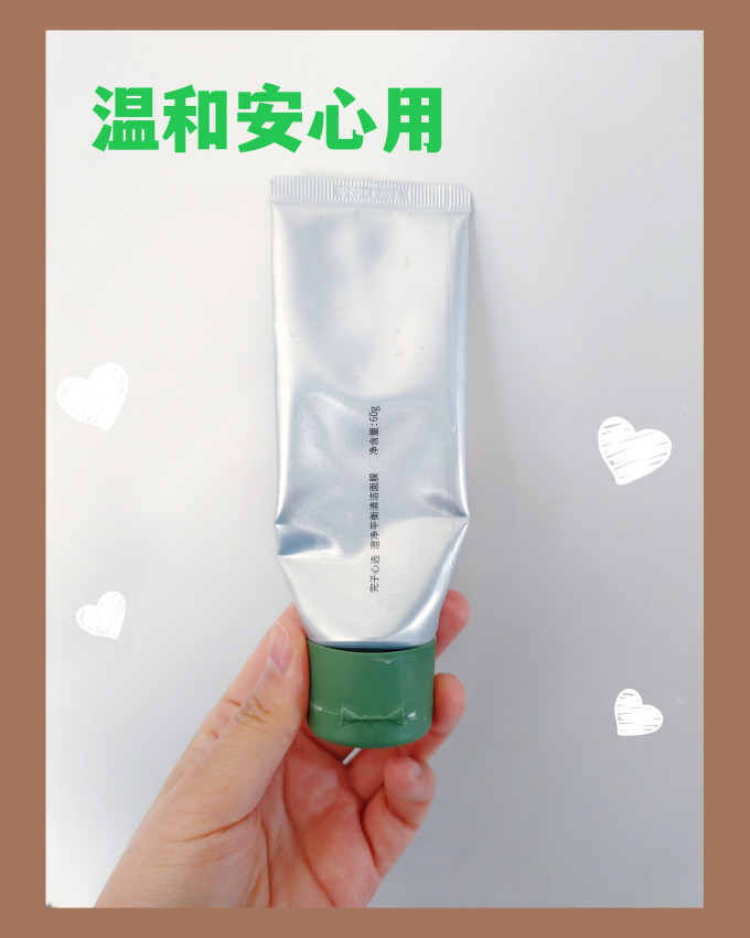完子心选洁面产品