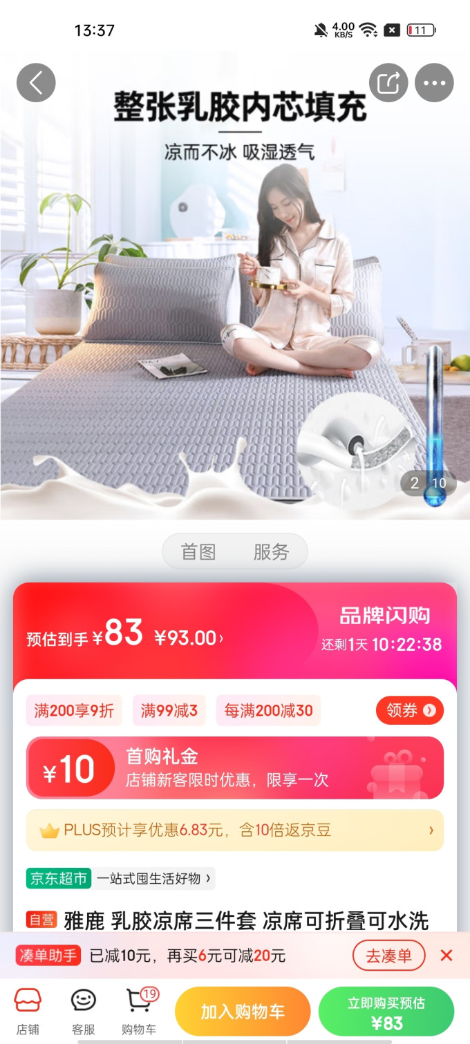 雅鹿床上家纺