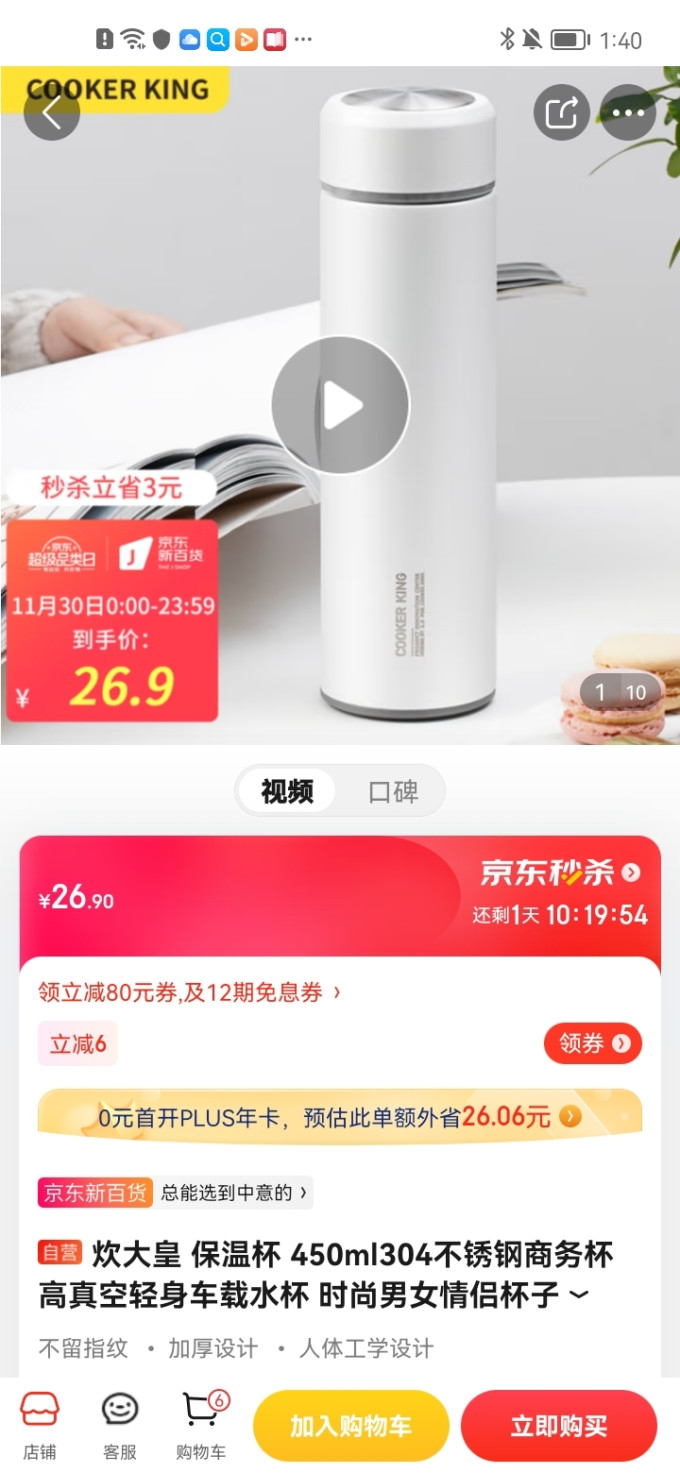 炊大皇保温杯