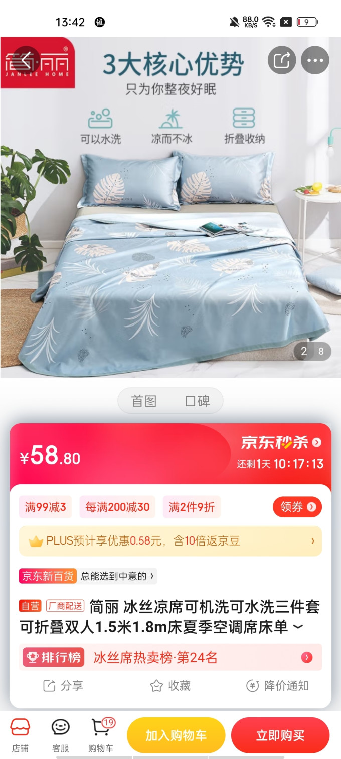 简丽床品件套