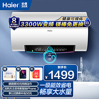 Haier/海尔60升电热水器3300W变频速热健康可视化镁棒免更换WIFI智控一级节能EC6002-PD5U1