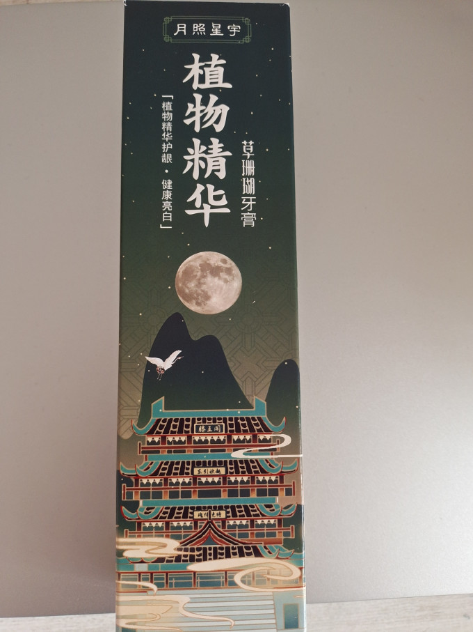 草珊瑚牙膏