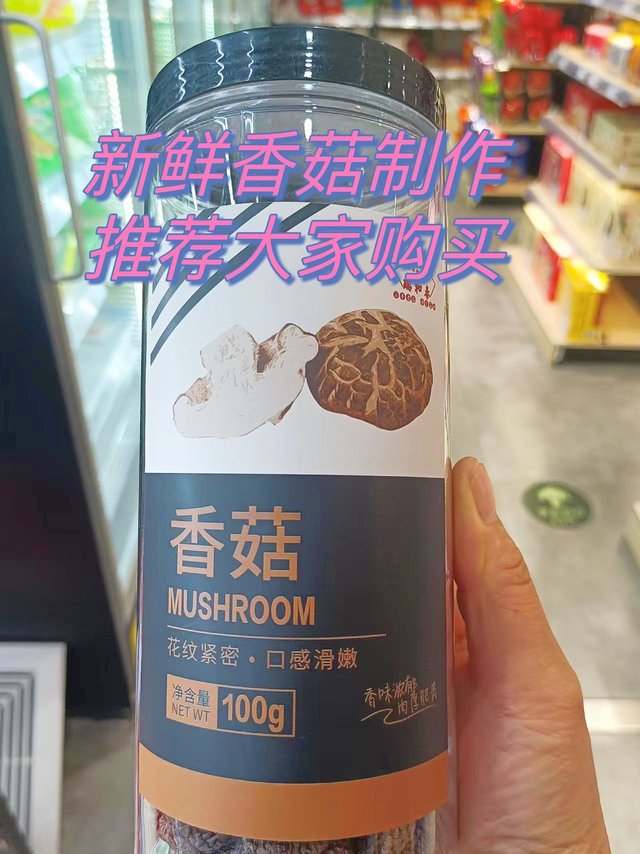 新鲜香菇制作，推荐大家购买