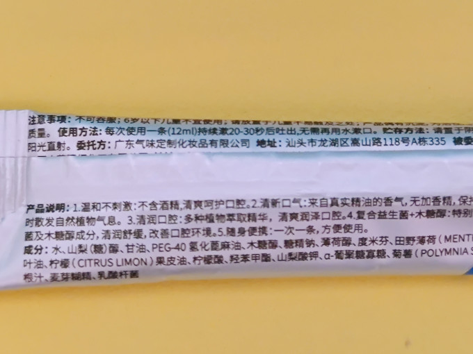 气味研发室漱口水