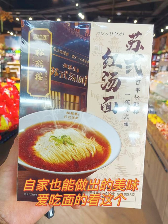 松鹤楼方便速食
