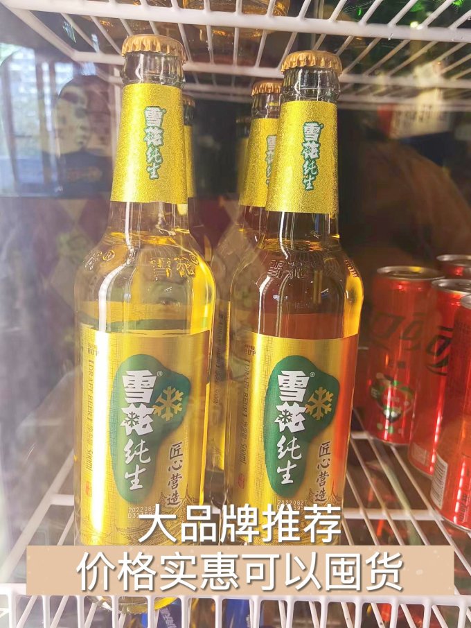 雪花啤酒