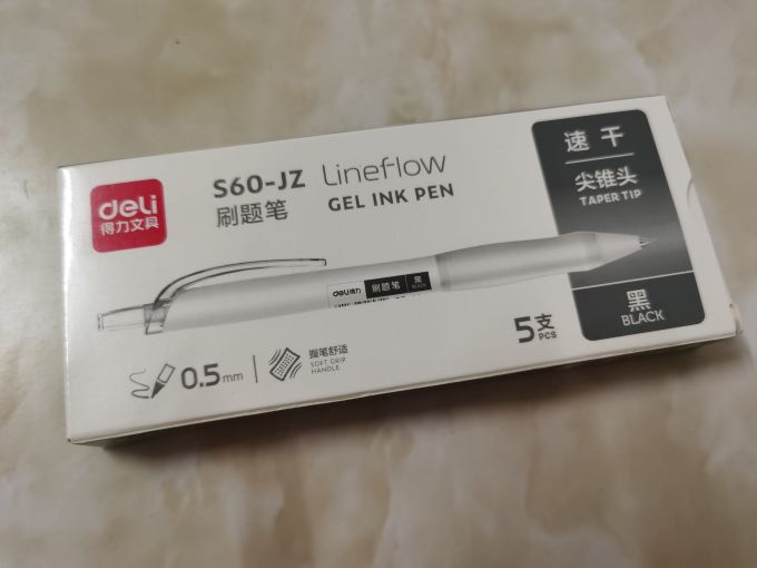得力中性笔