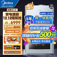 美的（Midea）变频一级能效冷凝式燃气壁挂炉天然气采暖锅炉热水器板换式家用地暖暖气采暖洗浴两用一级能效冷凝24kw-R53/适用60-160平