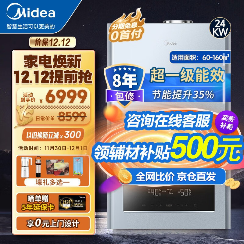 美的（Midea）多变频一级能效冷凝式燃气壁挂炉天然气采暖