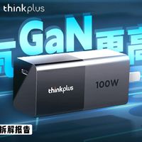 联想thinkplus迷你100W氮化镓充电器拆解