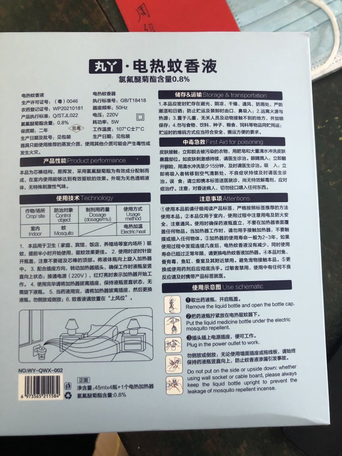 蚊香片/蚊香液/驱蚊器