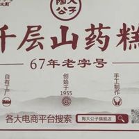 养胃小零食，千层山药糕