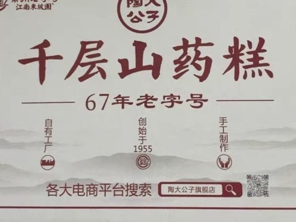 养胃小零食，千层山药糕