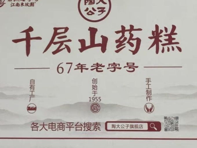 陶大公子常温蛋糕