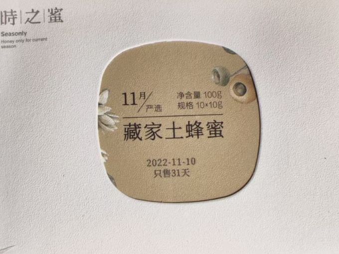 时之蜜蜂蜜