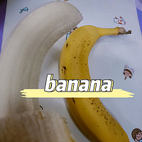 一天一根banana,活力满满