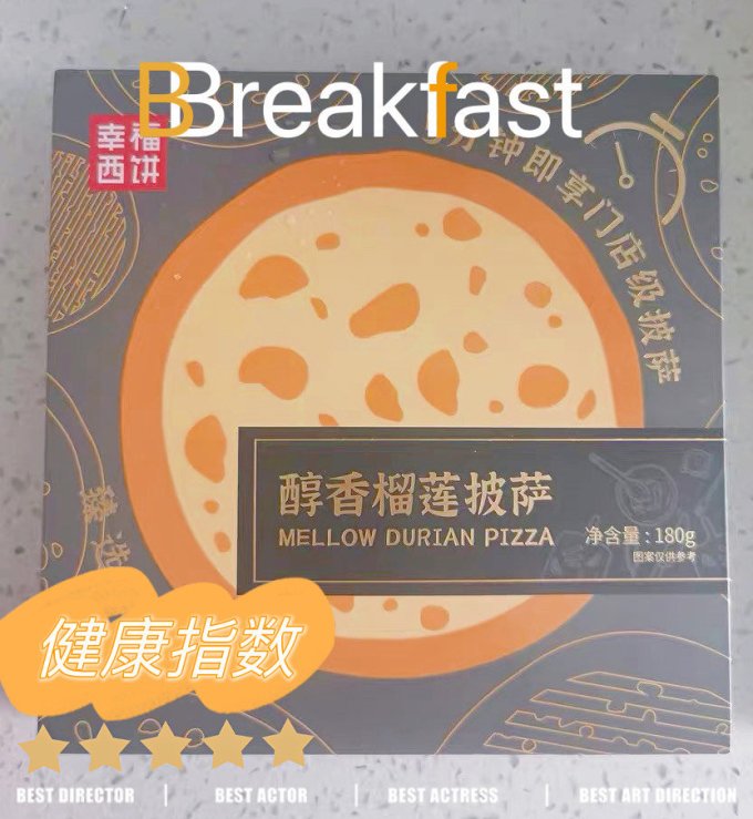 幸福西饼烘焙半成品