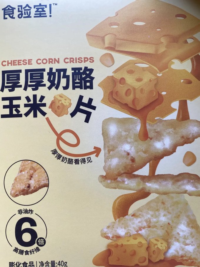 喵叔的实验室膨化食品
