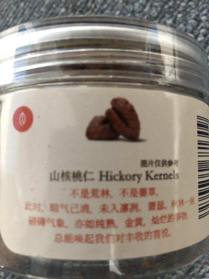 秋滋叶核桃