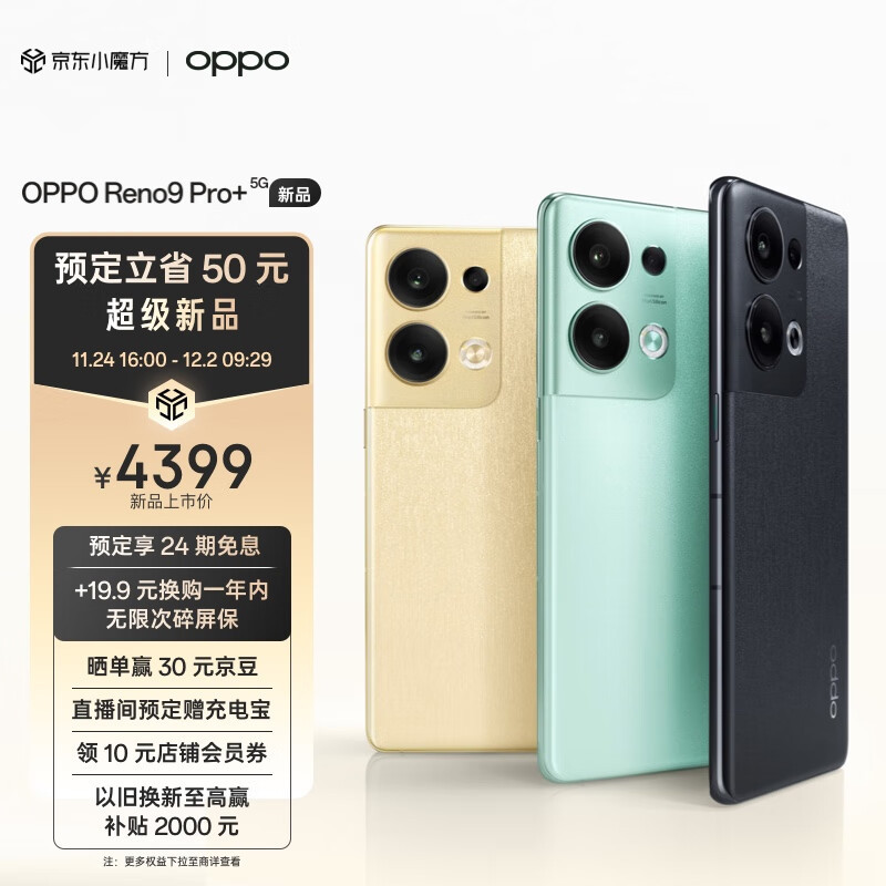OPPO Reno 9 Pro+和荣耀80 Pro,选哪个?