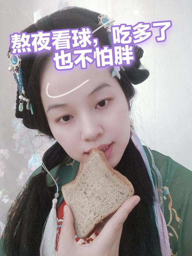 熬夜看球，吃多了也不怕胖