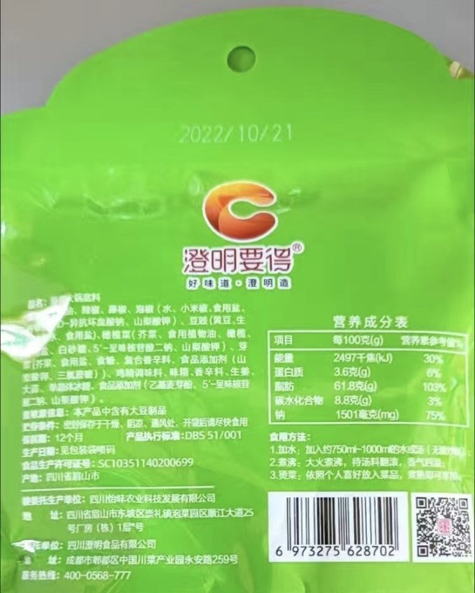 澄明要得其他调味品