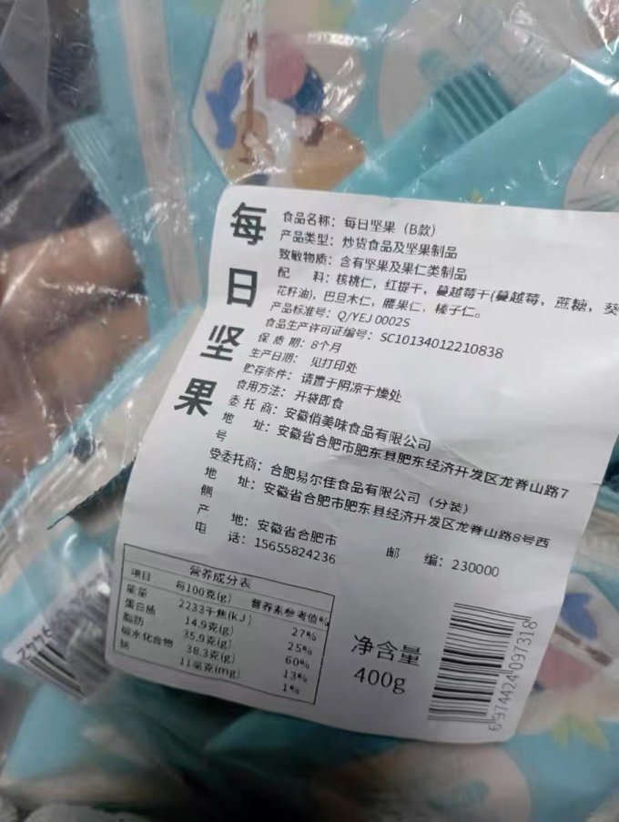 板牙妹妹坚果炒货