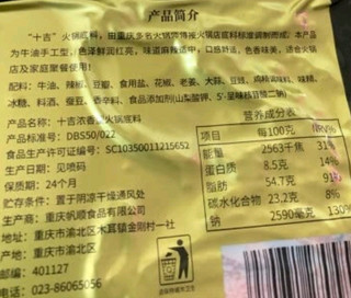 我新买的火锅底料