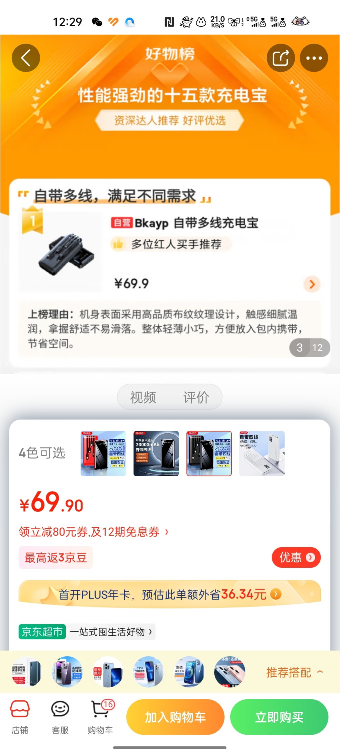 移动电源
