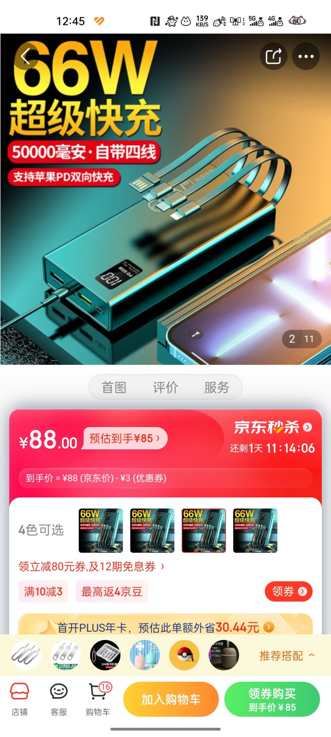 品陆移动电源