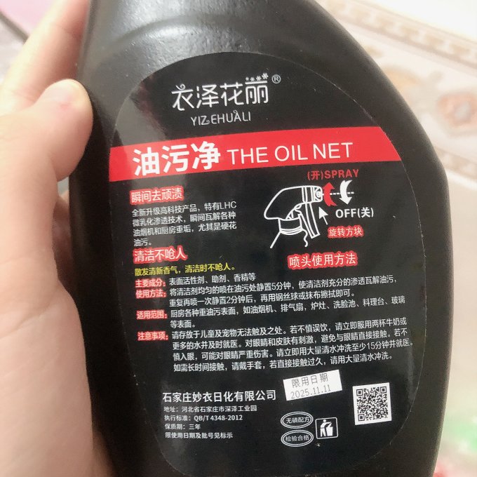 祥鹂洁油污清洁剂