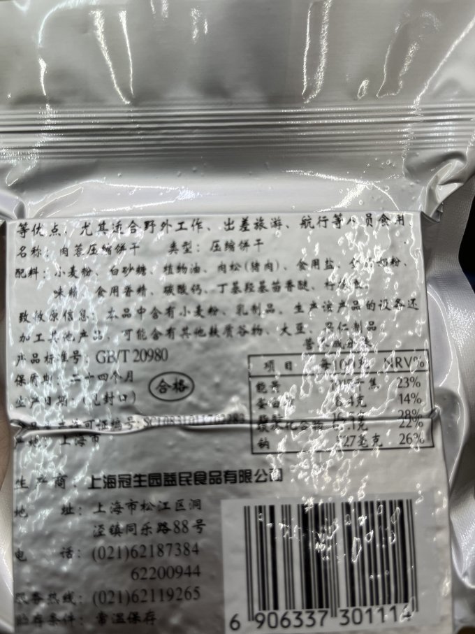 冠生园饼干