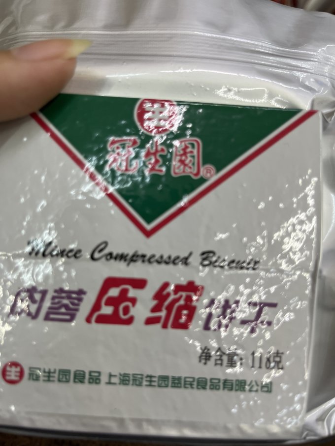 冠生园饼干