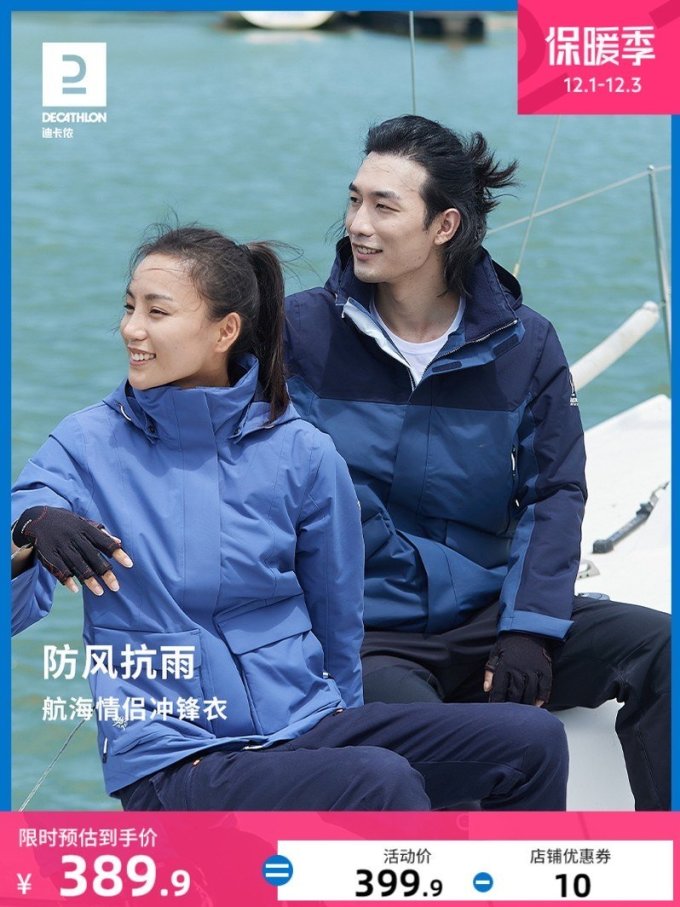迪卡侬冲锋衣