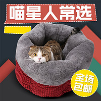 网红猫窝冬季保暖封闭式猫睡袋狗窝猫屋猫床猫咪宠物用品四季通用