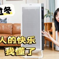 全屋取暖！第一次用石墨烯取暖器有被惊艳！