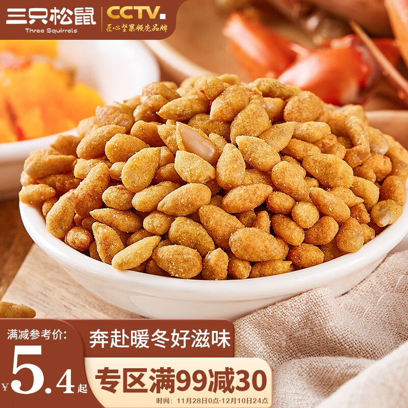 ​三只松鼠蟹黄味瓜子仁食用体验！