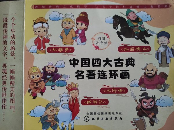 买给小朋友课外阅读的书籍，很适合小朋友。