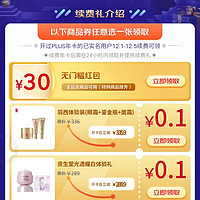 京东plus30元无门槛红包续费礼