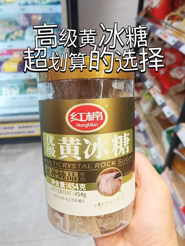 高级黄冰糖，超划算的选择