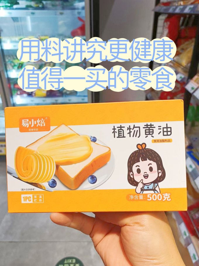 易小焙黄油