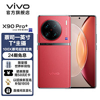 vivoX90Pro+蔡司一英寸T*主摄自研芯片V2100X蔡司超清变焦5G拍照手机华夏红12GB256GB