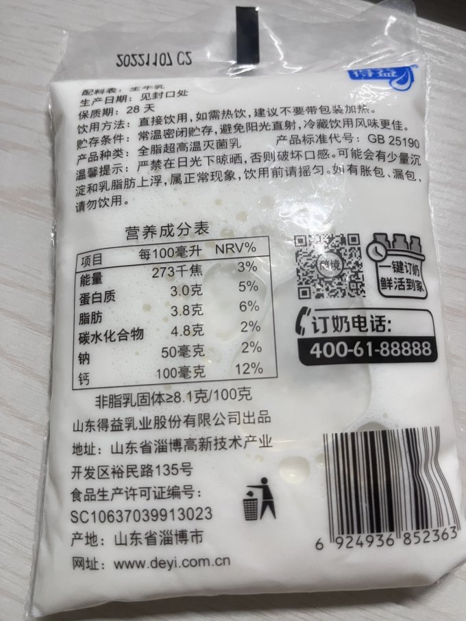 得益奶类制品