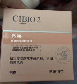  cibio2唇膜真的超级好用保湿效果yyds