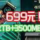 梵想爆发？2TB+3500mb/s=699元！性价比炸裂！买到赚到！【入手攻略】